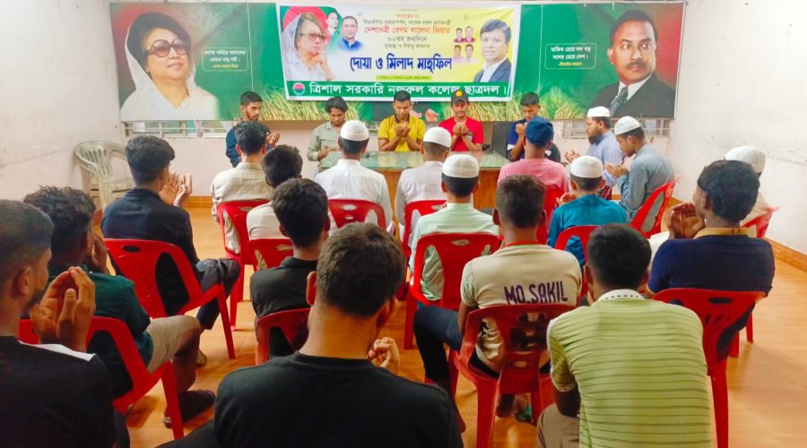 ত্রিশাল সরকারি নজরুল কলেজ ছাত্রদলের আয়োজনে দোয়া মাহফিল অনুষ্ঠিত ত্রিশাল সরকারি নজরুল কলেজ ছাত্রদলের আয়োজনে দোয়া মাহফিল অনুষ্ঠিত