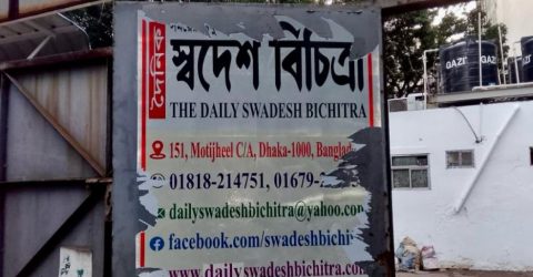 স্বদেশ বিচিত্রা সম্পাদক অশোক ধরকে হত্যার হুমকি, সাংবাদিকদের প্রতিবাদ