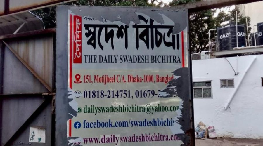 স্বদেশ বিচিত্রা সম্পাদক অশোক ধরকে হত্যার হুমকি, সাংবাদিকদের প্রতিবাদ