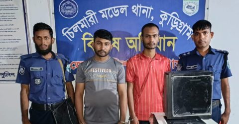 চিলমারীতে যৌথ অভিযানে, অনলাইন জুয়ার সরঞ্জামসহ দুই যুবক আটক