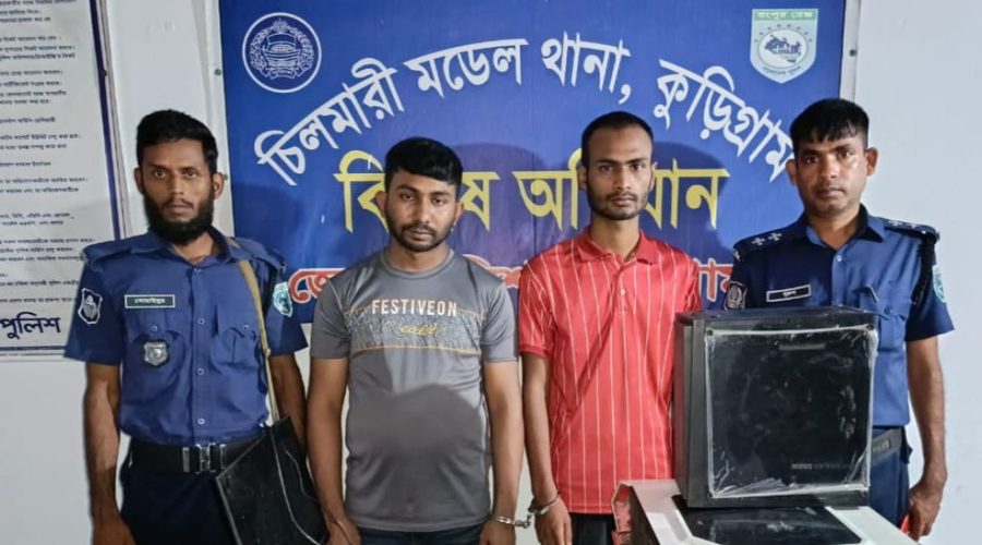 চিলমারীতে যৌথ অভিযানে, অনলাইন জুয়ার সরঞ্জামসহ দুই যুবক আটক