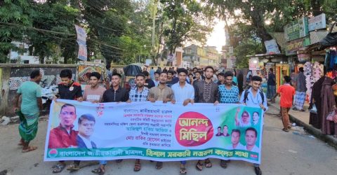 ত্রিশাল সরকারি নজরুল কলেজে ছাত্রদলের নতুন কমিটি ঘোষণায় আনন্দ মিছিল