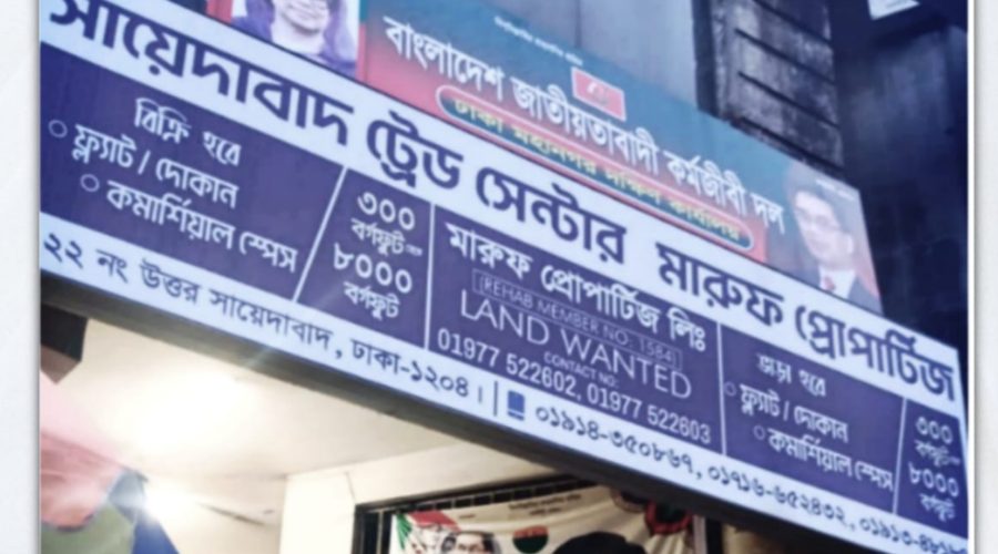 আওয়ামী দোসর মারুফ আহমেদ গ্রেফতারের পর বেরিয়ে আসছে ভয়ঙ্কর ভূমিদস্যু ও প্রতারণার কাহিনী আওয়ামী দোসর মারুফ আহমেদ গ্রেফতারের পর বেরিয়ে আসছে ভয়ঙ্কর ভূমিদস্যু ও প্রতারণার কাহিনী