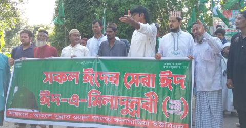 বাঁশের কেল্লা দরবার শরীফে : ঈদে মিলাদুন্নবী (দ.) : জশনে জুলুস