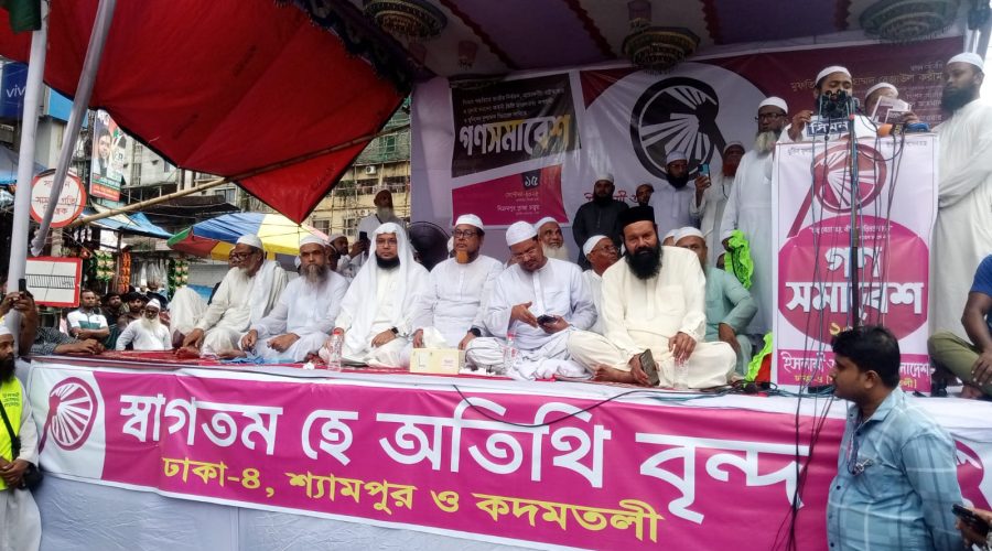 জুরাইনের সমাবেশে পিআর পদ্ধতিতে নির্বাচন দাবি চরমোনাই পীরের জুরাইনের সমাবেশে পিআর পদ্ধতিতে নির্বাচন দাবি চরমোনাই পীরের
