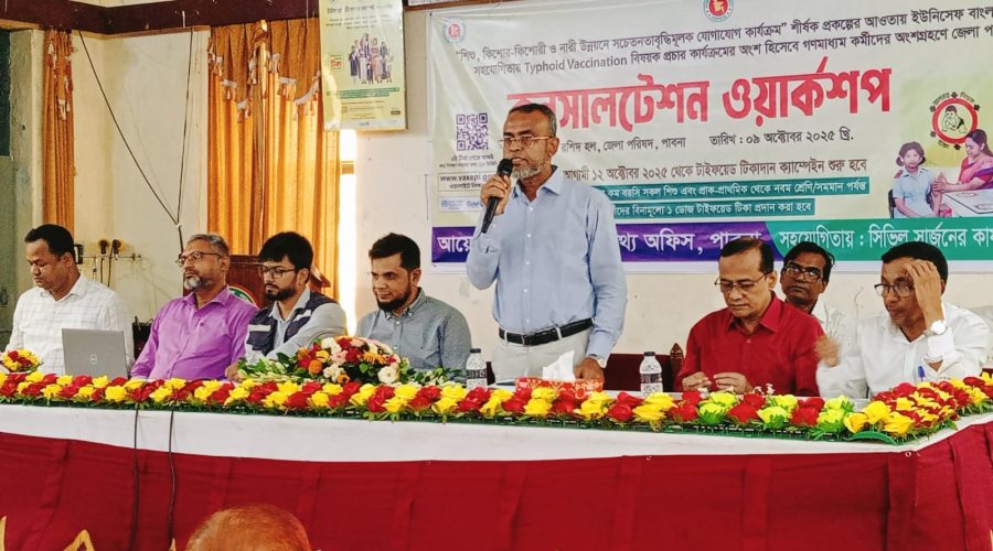 ১২ অক্টোবর থেকে শুরু জাতীয় টাইফয়েড টিকাদান ক্যাম্পেইন পাবনায় ৭ লাখ ৭৪ হাজারের বেশি শিশুকে টিকাদানের লক্ষ্য