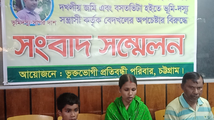 রাউজান বাক প্রতিবন্ধী পরিবারের বসতবাড়ি ভূমিদস্যু ও সন্ত্রাসী কর্তৃক বেদখলের অপচেষ্টার বিরুদ্ধে সংবাদ সম্মেলন