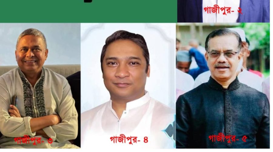 গাজীপুরে বিএনপির ৪ টি আসনের প্রার্থী ঘোষণা, ২ টি আসনের নাম এখনো রহস্যে ঘেরা