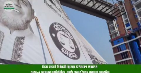 নিজ হাতে ব্যানার–ফেস্টুন অপসারণে নজির গড়লেন ঢাকা–৪ এর নবনির্বাচিত এমপি সৈয়দ জয়নুল আবেদীন
