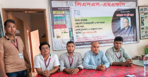 নারায়ণগঞ্জে সিএসএস’র ফ্রি মেডিকেল ক্যাম্প অনুষ্ঠিত