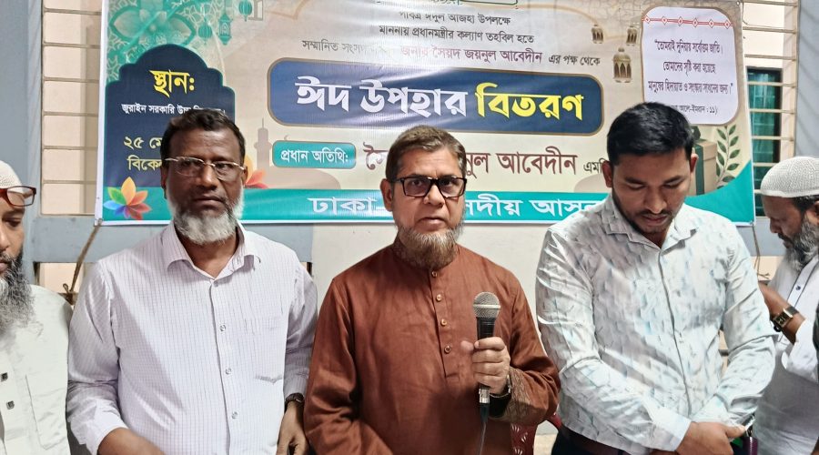 প্রধানমন্ত্রীর কল্যাণ তহবিলের ঈদ উপহার এলাকার দরিদ্রদের মাঝে বিতরণ করলেন এমপি সৈয়দ জয়নুল আবেদীন
