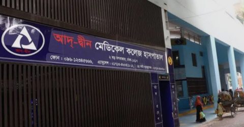 আদ্-দ্বীন হাসপাতালের লাইসেন্স বাতিল; রোগী স্থানান্তরের নির্দেশ