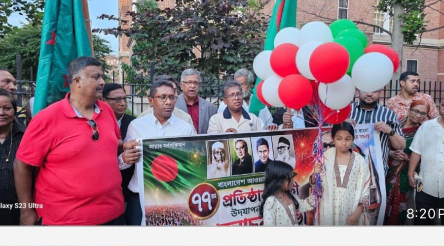নিউইয়র্কে বাংলাদেশ আওয়ামী লীগের ৭৭তম প্রতিষ্ঠাবার্ষিকী উদযাপন