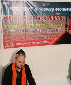 পবিত্র আশুরা উপলক্ষে দারুল ইশক হোসাইনীয়া খানকা শরীফে আলোচনা, মিলাদ ও দোয়া মাহফিল অনুষ্ঠিত