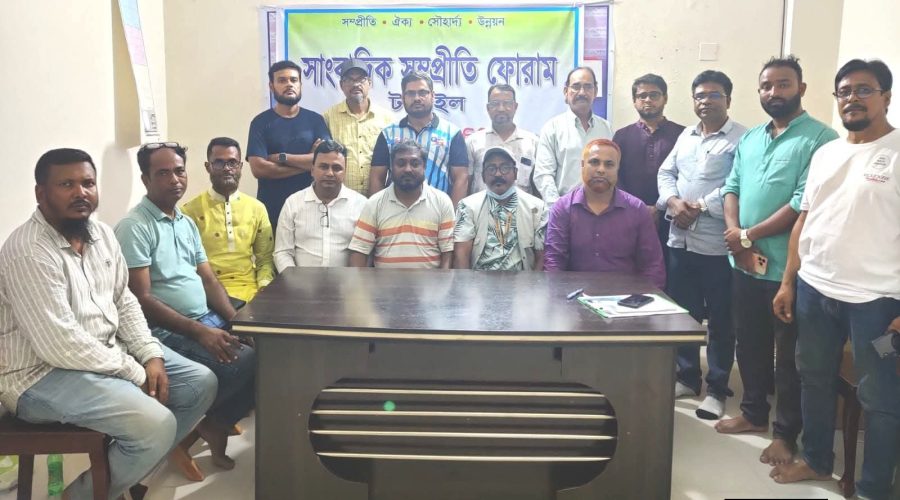 টাঙ্গাইলে সাংবাদিক সম্প্রীতি ফোরামের আত্মপ্রকাশ