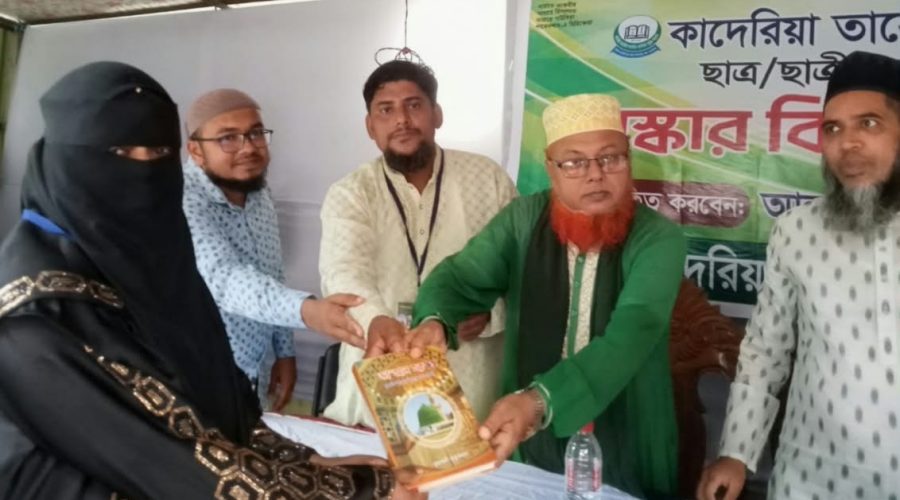 ক্বাদেরীয়া তাহেরীয়া সাবেরীয়া হাসিবীয়া মাদরাসার পুরুষ্কার বিতরণ