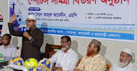 বিভিন্ন ক্লাবের মাঝে ঢাকা-৪ আসনের এমপি সৈয়দ জয়নুল আবেদীনের ক্রীড়া সামগ্রী বিতরণ