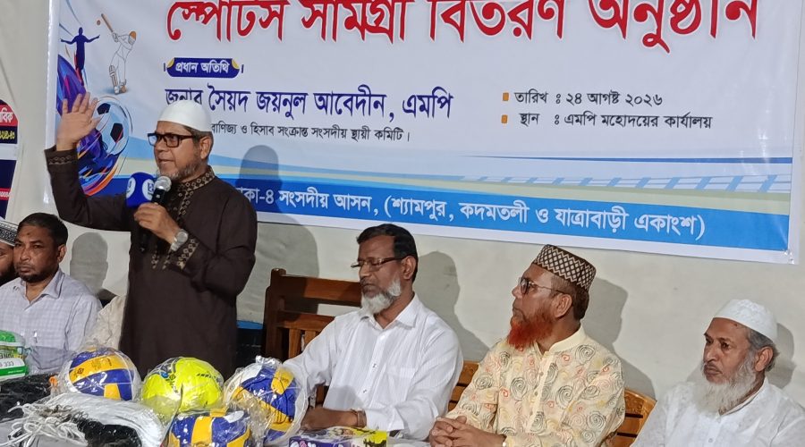 বিভিন্ন ক্লাবের মাঝে ঢাকা-৪ আসনের এমপি সৈয়দ জয়নুল আবেদীনের ক্রীড়া সামগ্রী বিতরণ