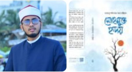 ইসলামী বইমেলায় আসছে জাহেদুল ইসলাম আল রাইয়ানের ‘মোহমুক্ত হৃদয়’