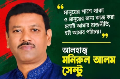 দল-মতের ঊর্ধ্বে মানবতা ও জনসেবায় কুতুবপুরে মানবিক চেয়ারম্যান আলহাজ্ব মনিরুল আলম সেন্টু জনগণের আস্থা অর্জন করেছেন 