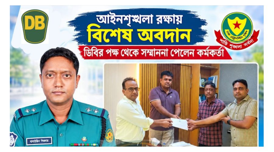 আইনশৃঙ্খলা রক্ষায় বিশেষ অবদান, ডিবির সম্মাননা পেলেন উপপরিদর্শক ওয়াছিউল আলম
