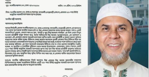 ২৫০ শয্যাবিশিষ্ট আধুনিক হাসপাতাল প্রতিষ্ঠায় এমপি সৈয়দ জয়নুল আবেদীনের ডিও লেটার, প্রধানমন্ত্রীর কার্যালয়ে অনুমোদনের অপেক্ষায়