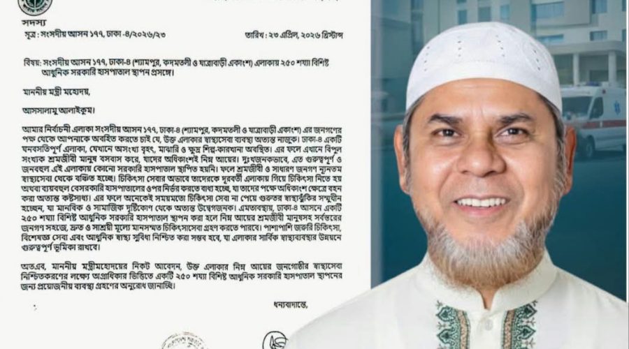 ২৫০ শয্যাবিশিষ্ট আধুনিক হাসপাতাল প্রতিষ্ঠায় এমপি সৈয়দ জয়নুল আবেদীনের ডিও লেটার, প্রধানমন্ত্রীর কার্যালয়ে অনুমোদনের অপেক্ষায়