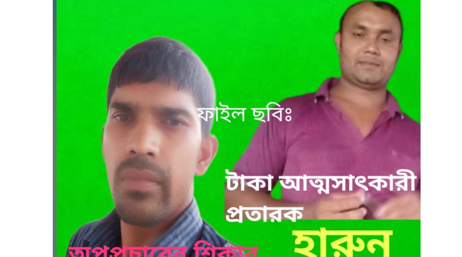 প্রকাশিত সংবাদের প্রতিবাদ জানিয়েছেন পাওনা টাকা চাইতে গিয়ে অপপ্রচারের শিকার কুষ্টিয়ার মাসুদ প্রকাশিত সংবাদের প্রতিবাদ জানিয়েছেন পাওনা টাকা চাইতে গিয়ে অপপ্রচারের শিকার কুষ্টিয়ার মাসুদ