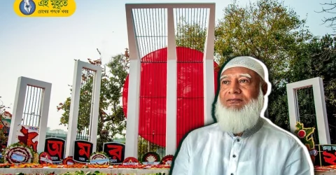 আন্তর্জাতিক মাতৃভাষা দিবস উপলক্ষে কেন্দ্রীয় শহীদ মিনারে শ্রদ্ধা জানাতে যাচ্ছেন জামায়াতের আমির ডা. শফিকুর রহমান