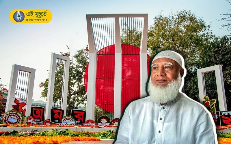 আন্তর্জাতিক মাতৃভাষা দিবস উপলক্ষে কেন্দ্রীয় শহীদ মিনারে শ্রদ্ধা জানাতে যাচ্ছেন জামায়াতের আমির ডা. শফিকুর রহমান