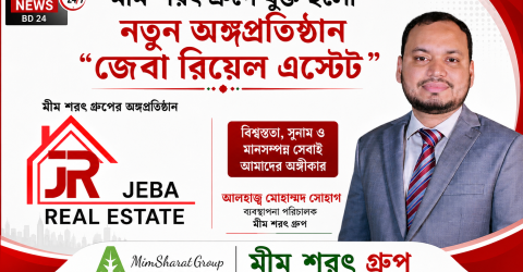 মোহাম্মদ সোহাগের দূরদর্শী নেতৃত্বে আবাসন খাতে নতুন দিগন্তের সূচনা; যাত্রা শুরু করল ‘জেবা রিয়েল এস্টেট’