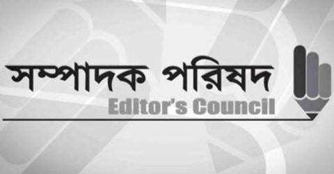 গণমাধ্যম নিয়ে ”জাতীয় যুবশক্তির” অভিযোগে সম্পাদক পরিষদের তীব্র প্রতিবাদ